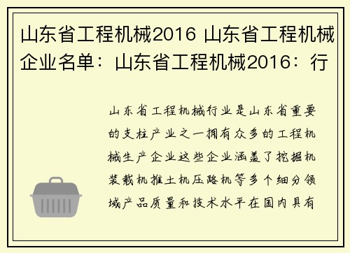 山东省工程机械2016 山东省工程机械企业名单：山东省工程机械2016：行业发展趋势及市场前景分析