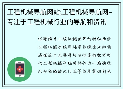 工程机械导航网站;工程机械导航网-专注于工程机械行业的导航和资讯