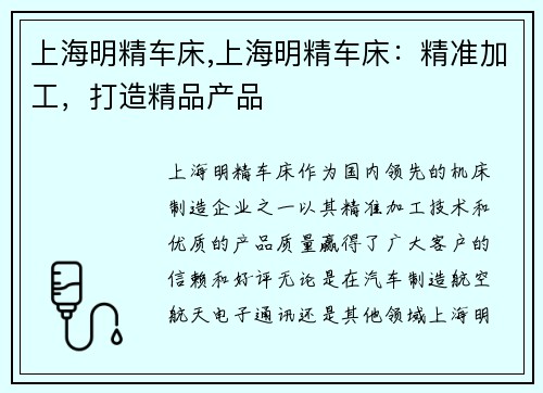 上海明精车床,上海明精车床：精准加工，打造精品产品