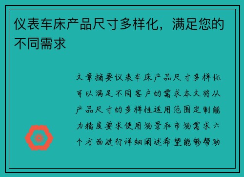 仪表车床产品尺寸多样化，满足您的不同需求