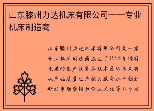 山东滕州力达机床有限公司——专业机床制造商