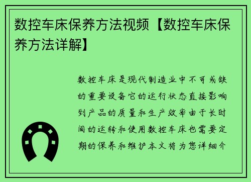 数控车床保养方法视频【数控车床保养方法详解】